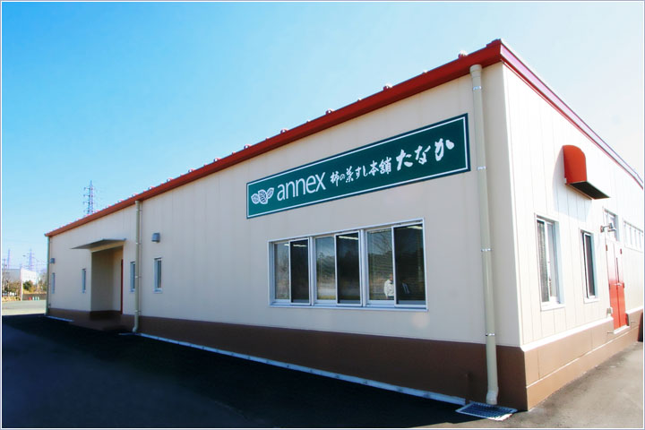 株式会社柿の葉すし本舗たなか 本社工場アネックス